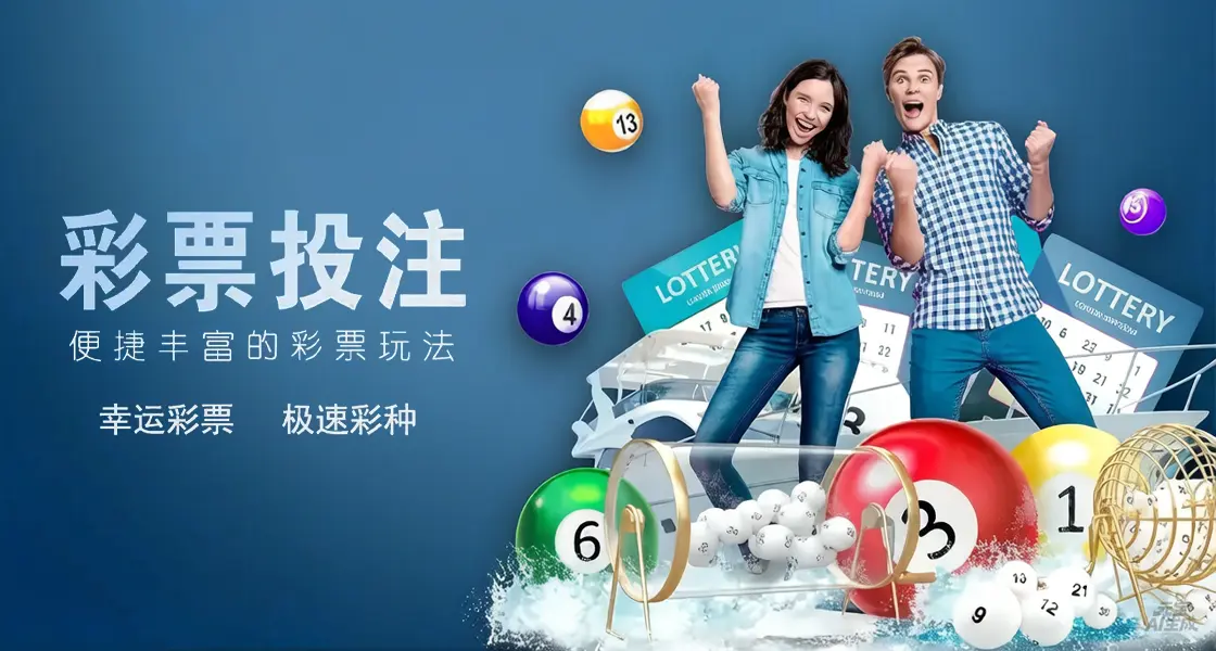 彩票娱乐